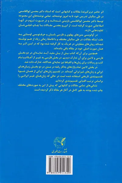 زبان فارسی و سرگذشت آن و گفتارهای دیگر